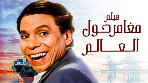 فيلم عادل امام وسمير غانم